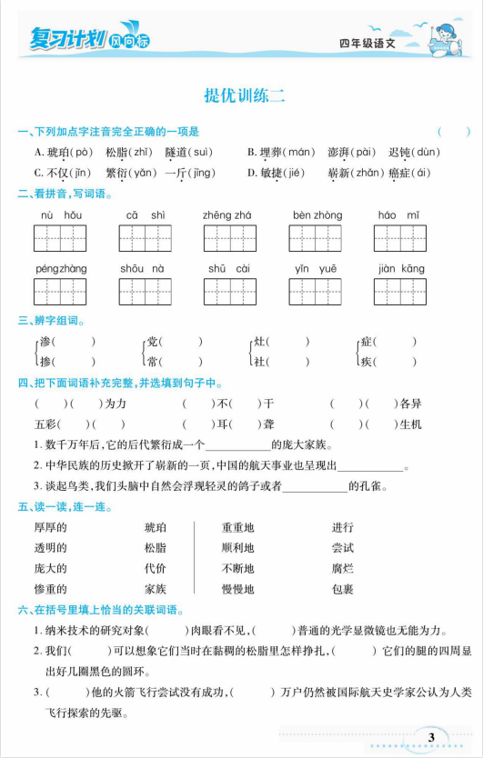 2021年暑假复习计划四升五语文、数学、英语