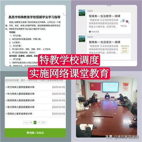「特别关注」战疫情 ——昌邑市“空中课堂”开课啦
