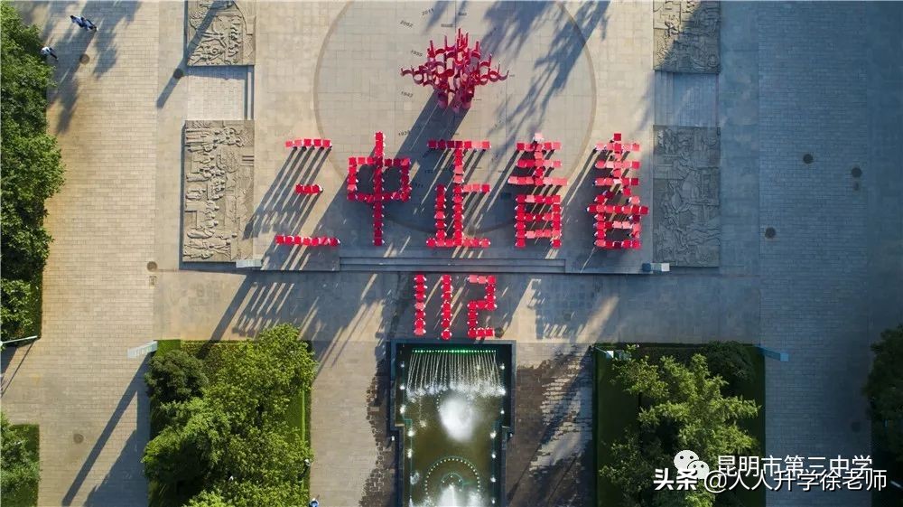 「昆明中考」高中介绍：昆三中办学体系及分校介绍