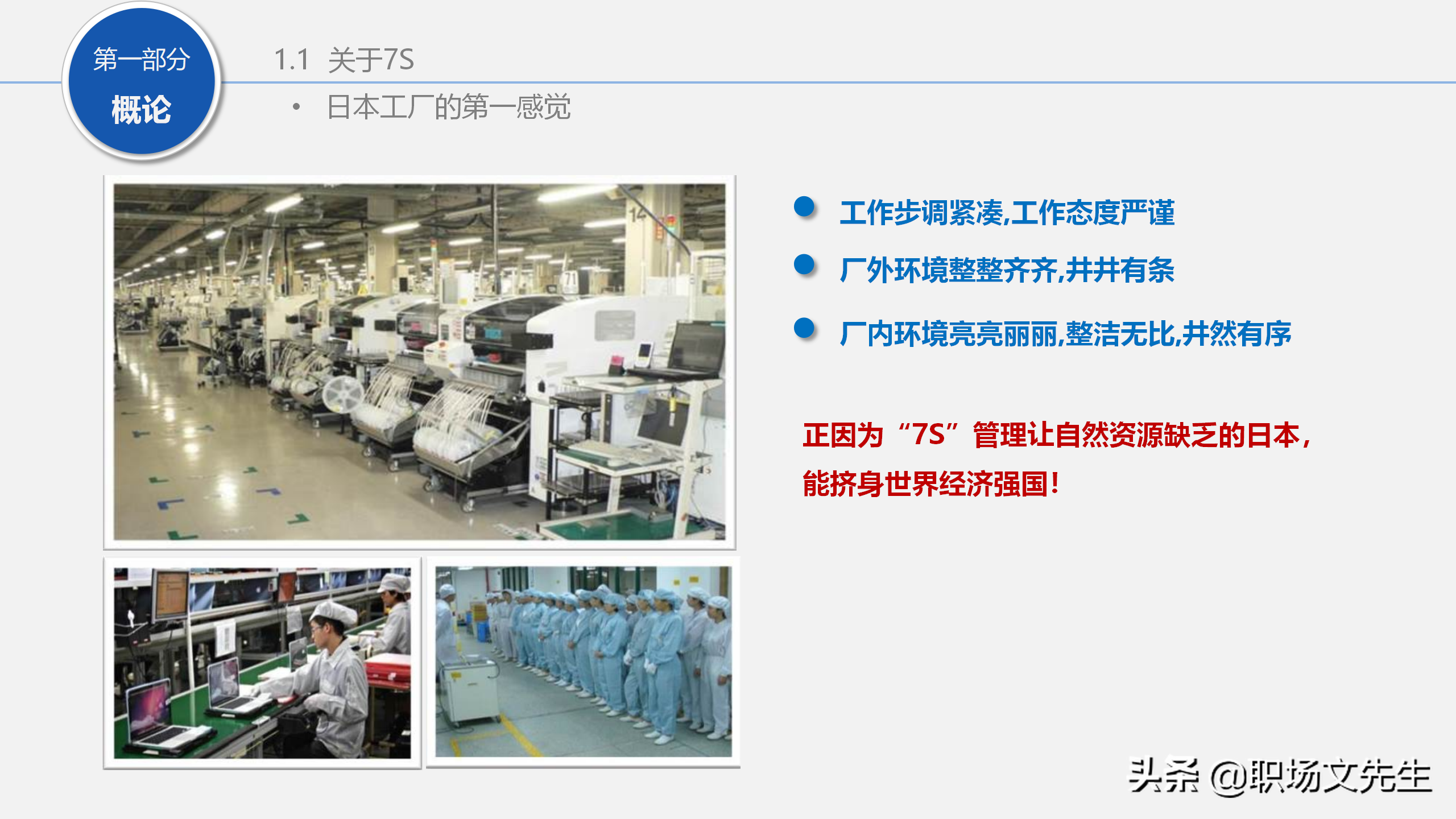 人力行政部内训课程：129页7S管理经典培训，提升企业业绩增长