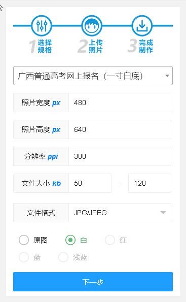 广西省普通高考网上报名流程及免冠证件照手机拍摄教程