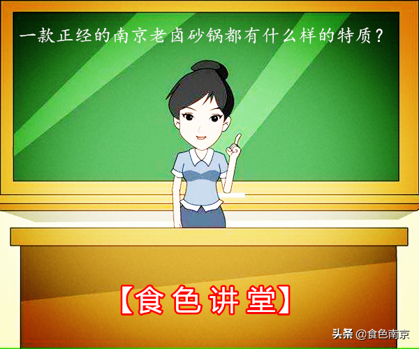 南京3家最有人气的老卤砂锅，没有吃全的都不是真爱粉