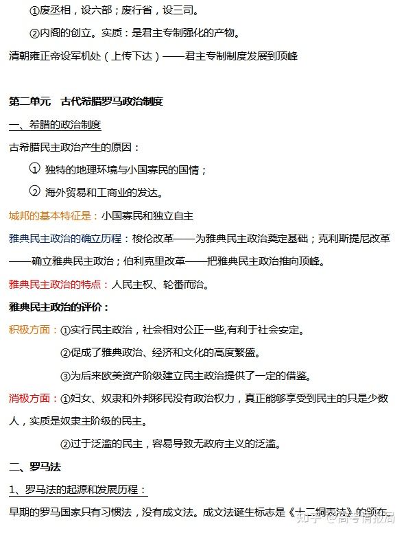 高考历史总复习知识点大全！纯干货！考生必看