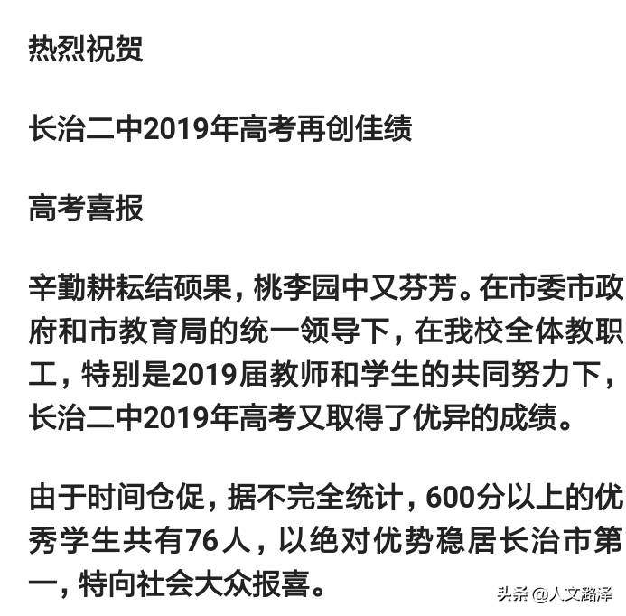 山西晋东南两地三校：长治二中、晋城一中、阳城一中高考喜报