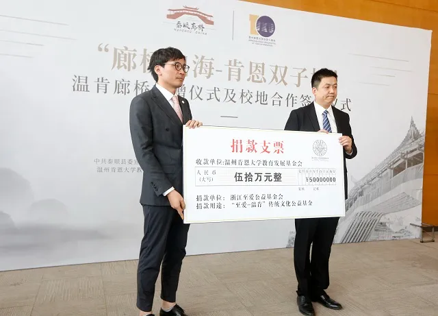 百万元捐款助力“廊桥出海——肯恩双子桥建设”