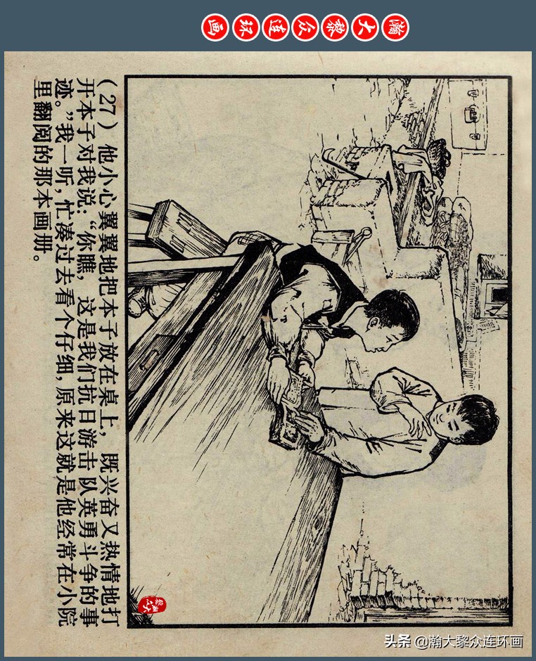 瀚大黎众｜上人版抗朝援朝友谊故事连环画《深厚的友谊》杨英镖绘