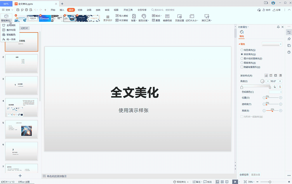 如何高效制作精美PPT？WPS有份不错的答案