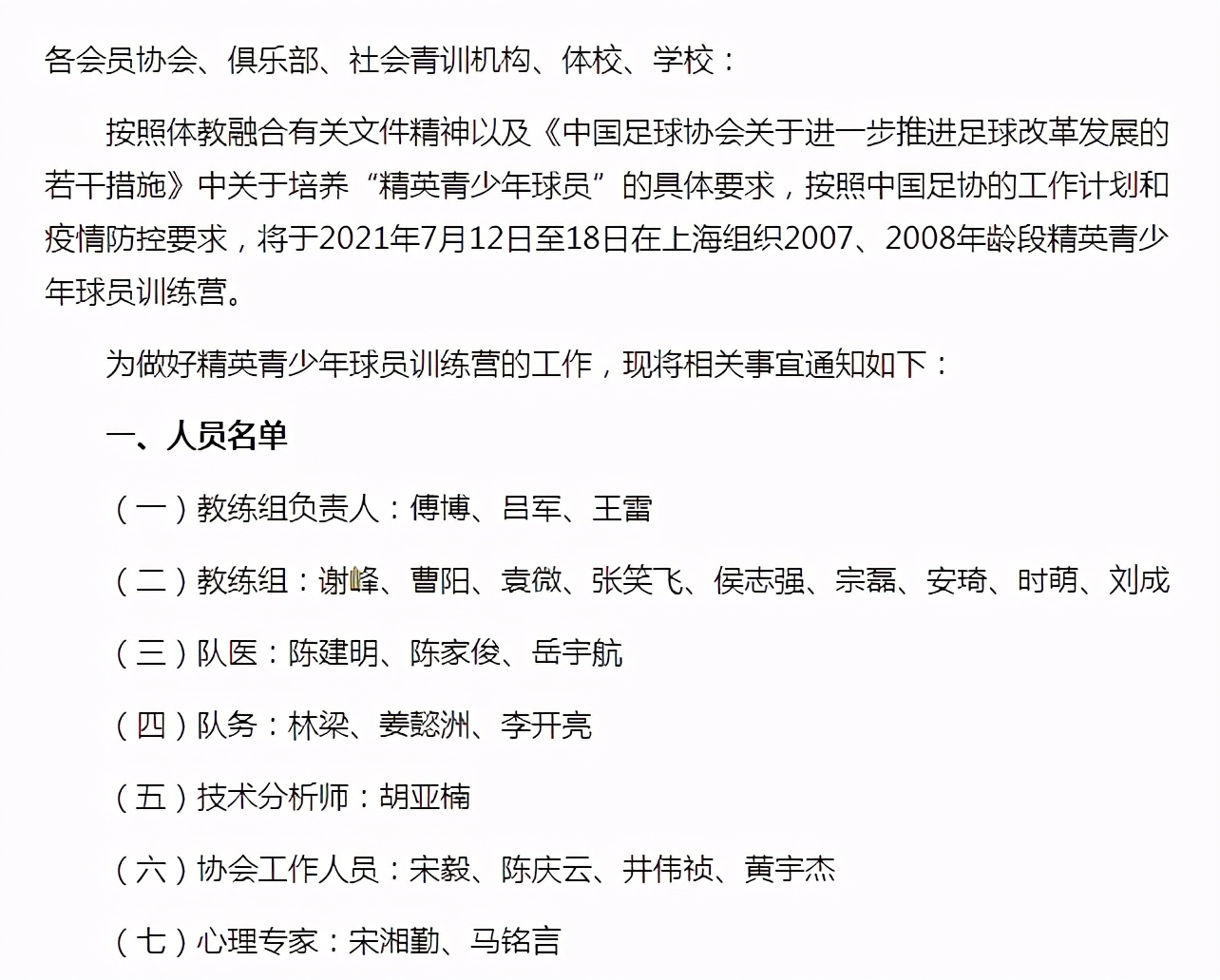 40岁安琦加盟任门将教练(昔日国门重返足坛，安琦加盟国字号教练组，曾出战02年世界杯)