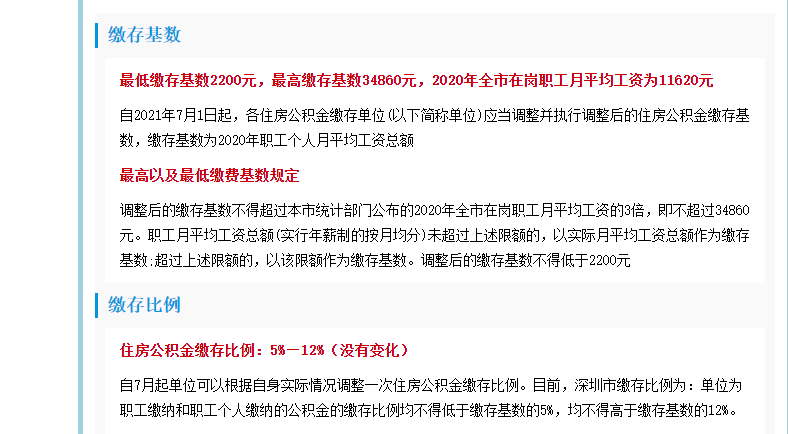 月缴存7300元的住房公积金是怎么来的？你的住房公积金有多少？