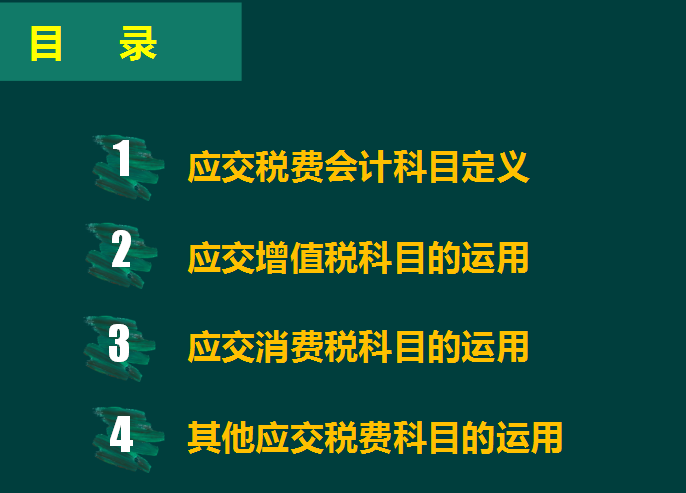 应交税费会计科目如何设置？十年老会计分三类总结，很实用