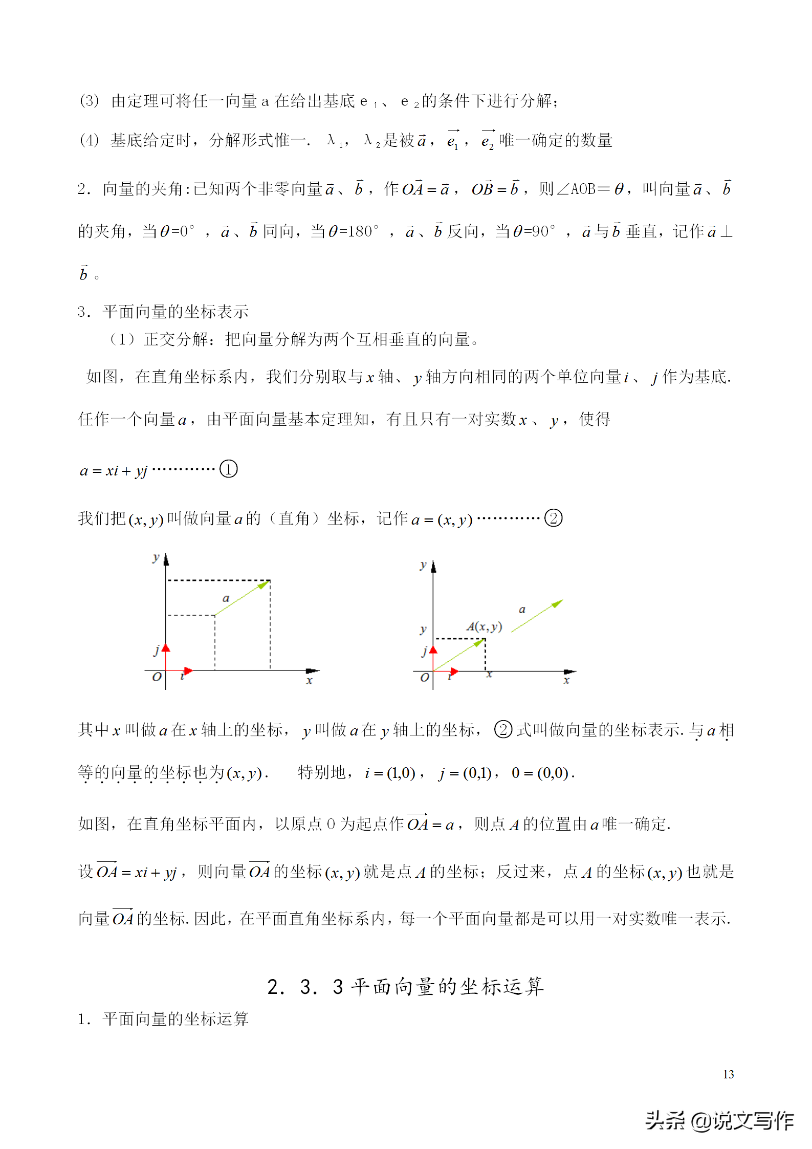 人教版高中数学必修四知识点归纳总结，留好备用！