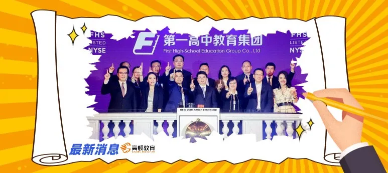 衡水中学竟然上市了？