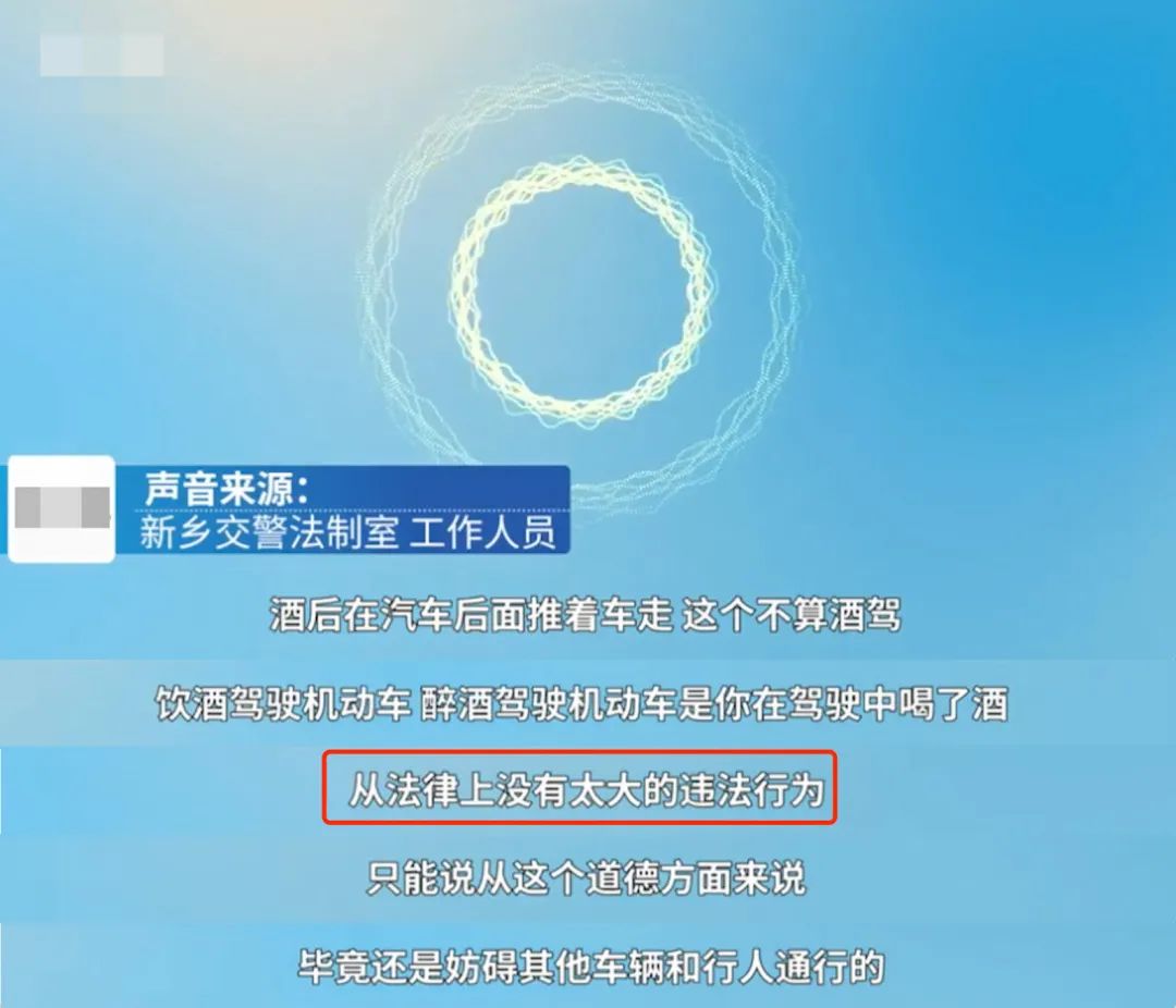 “酒后推车”算酒驾吗？女子酒后推车回家，交警：不违法但缺德