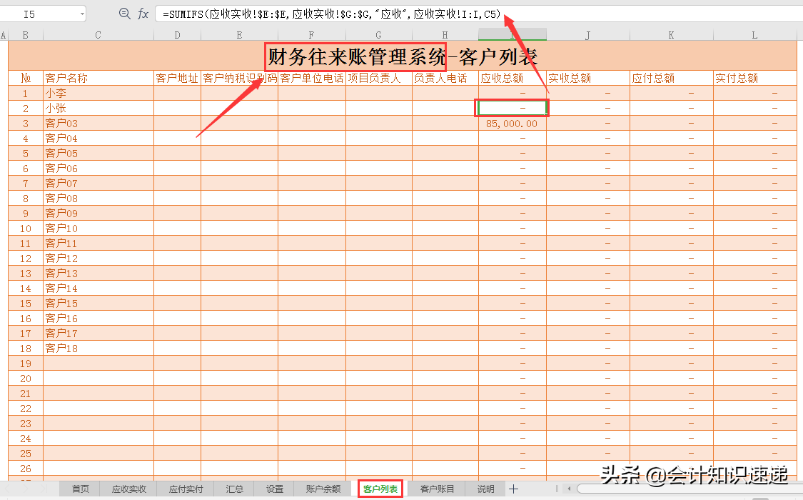 月薪3w的总监自做的往来账管理系统，内有函数公式，可直接使用