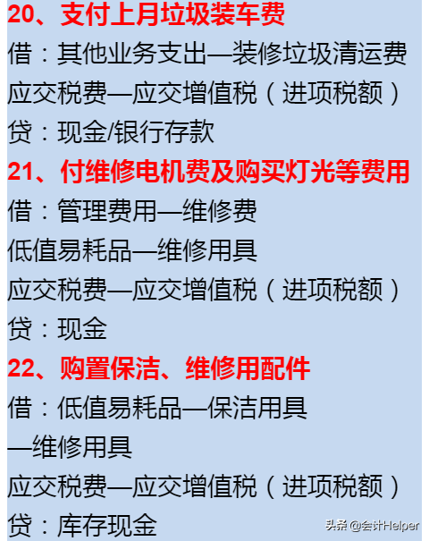 物业管理企业会计分录不会！会计陈姐分享：超全物业会计账务处理