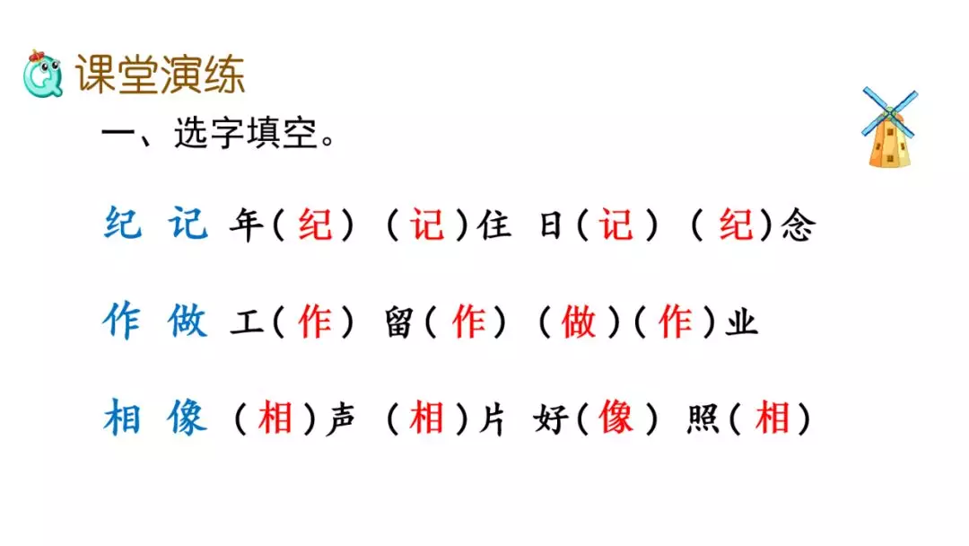 17爬天都峰生字组词图片