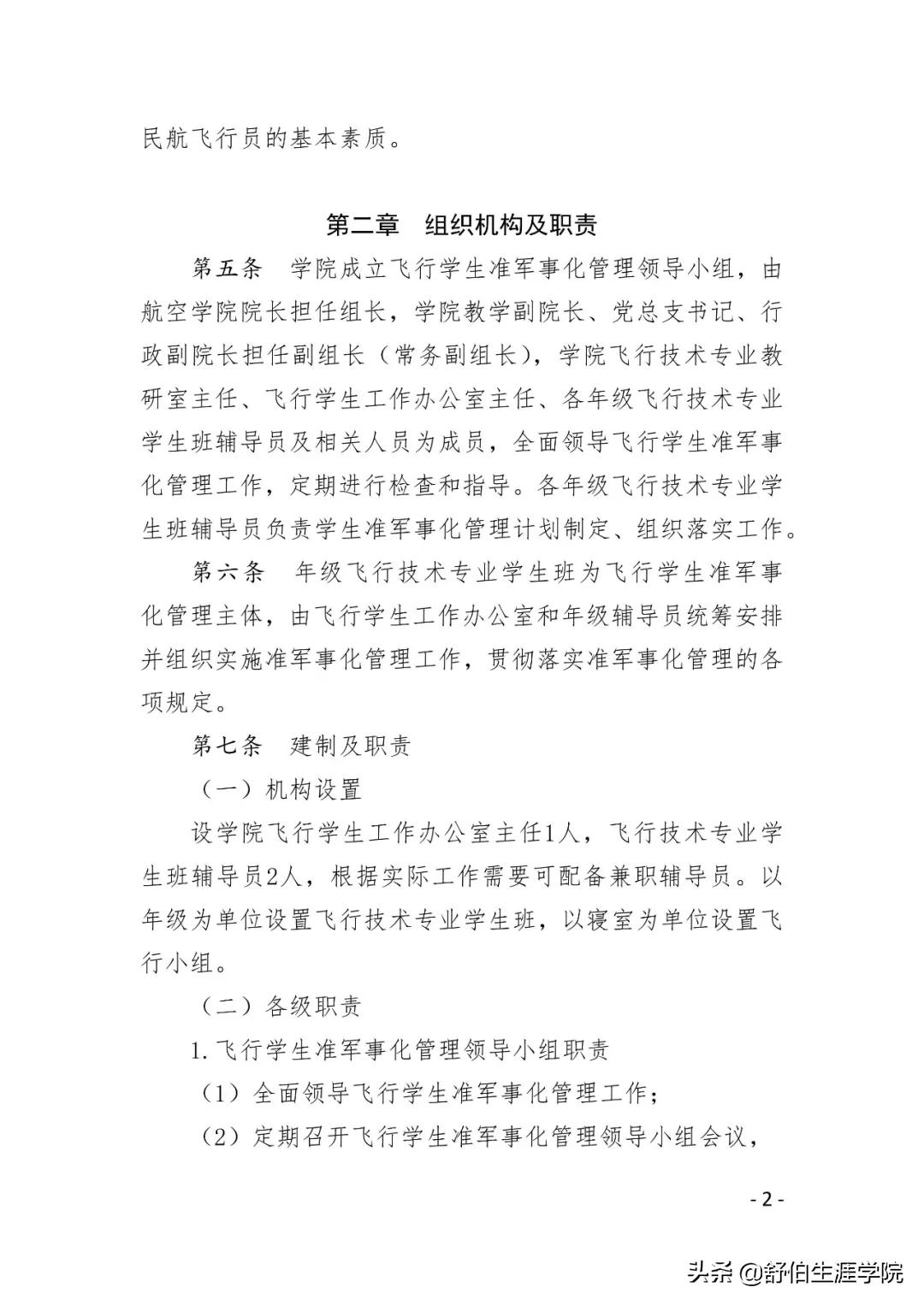 招飞！4校公布21年民航招飞简章，广东考生符合这些条件可报