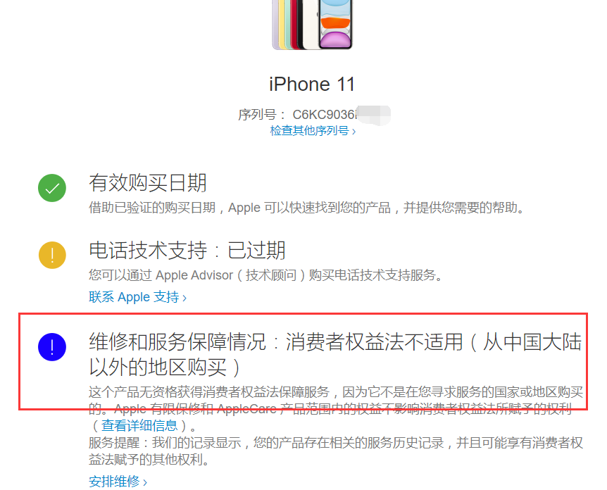 网友买国行零售版iphone11,实为官换机!是亏了还是赚了?