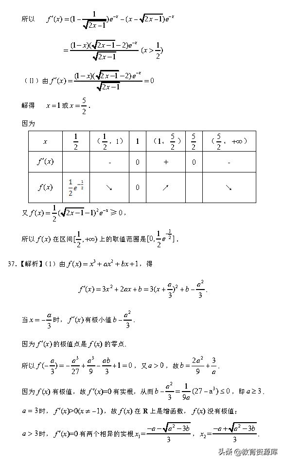 高考数学：2010—2018真题汇编，专题三，导数及其应用