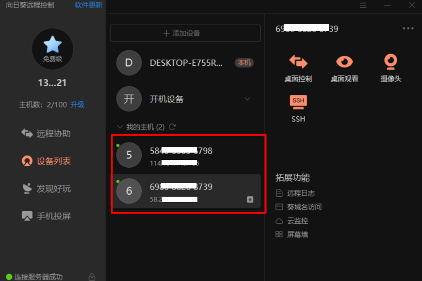 功能强大的向日葵控控，基于硬件底层的远程，不进系统也能远程