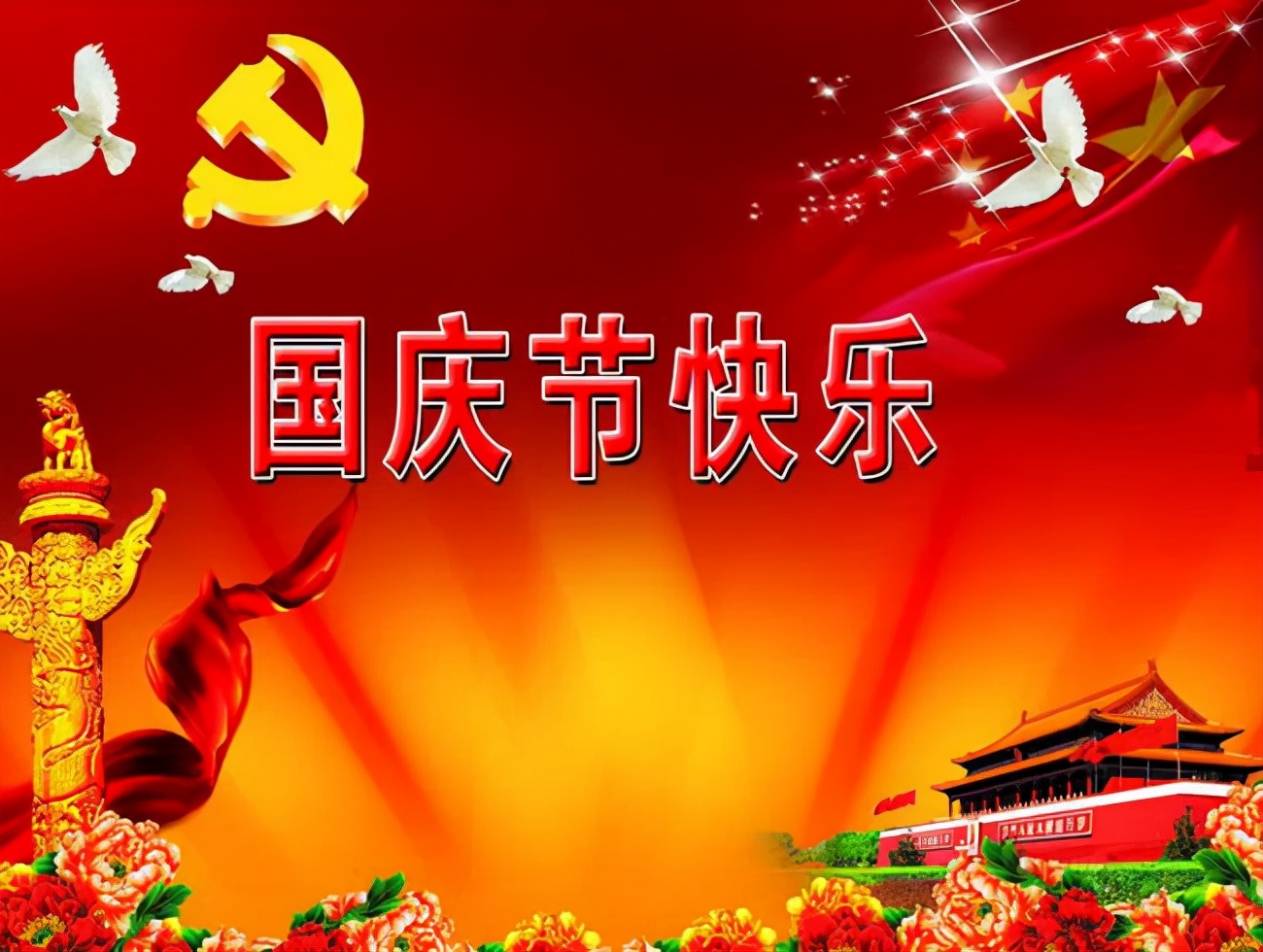 国庆节习俗,国庆节的节日风俗