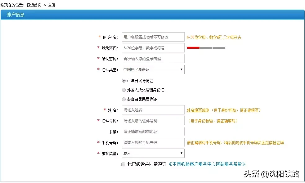 火车电话订票,火车电话订票号码多少