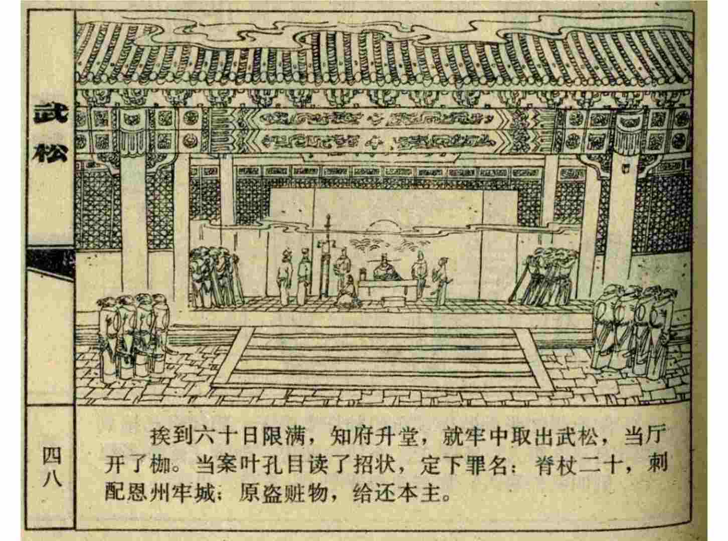 故事连环画:《血溅鸳鸯楼》