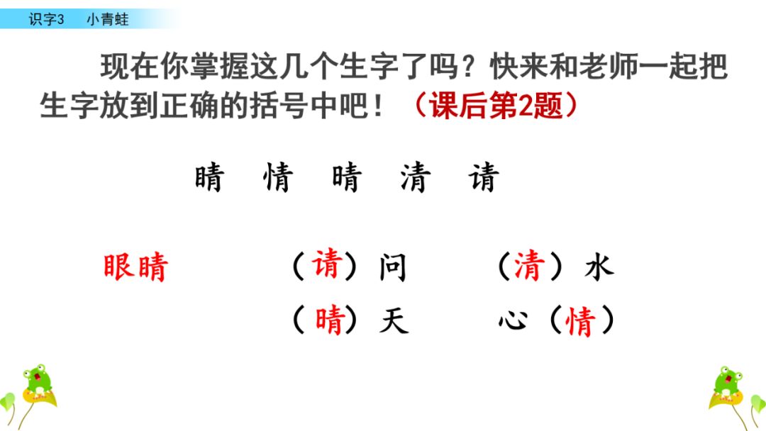 小学语文一年级下册 识字3《小青蛙》课文学案课件、同步练习答案