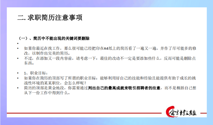 面试屡遭碰壁？资深HR整理：财务简历高层次包装及面试技巧