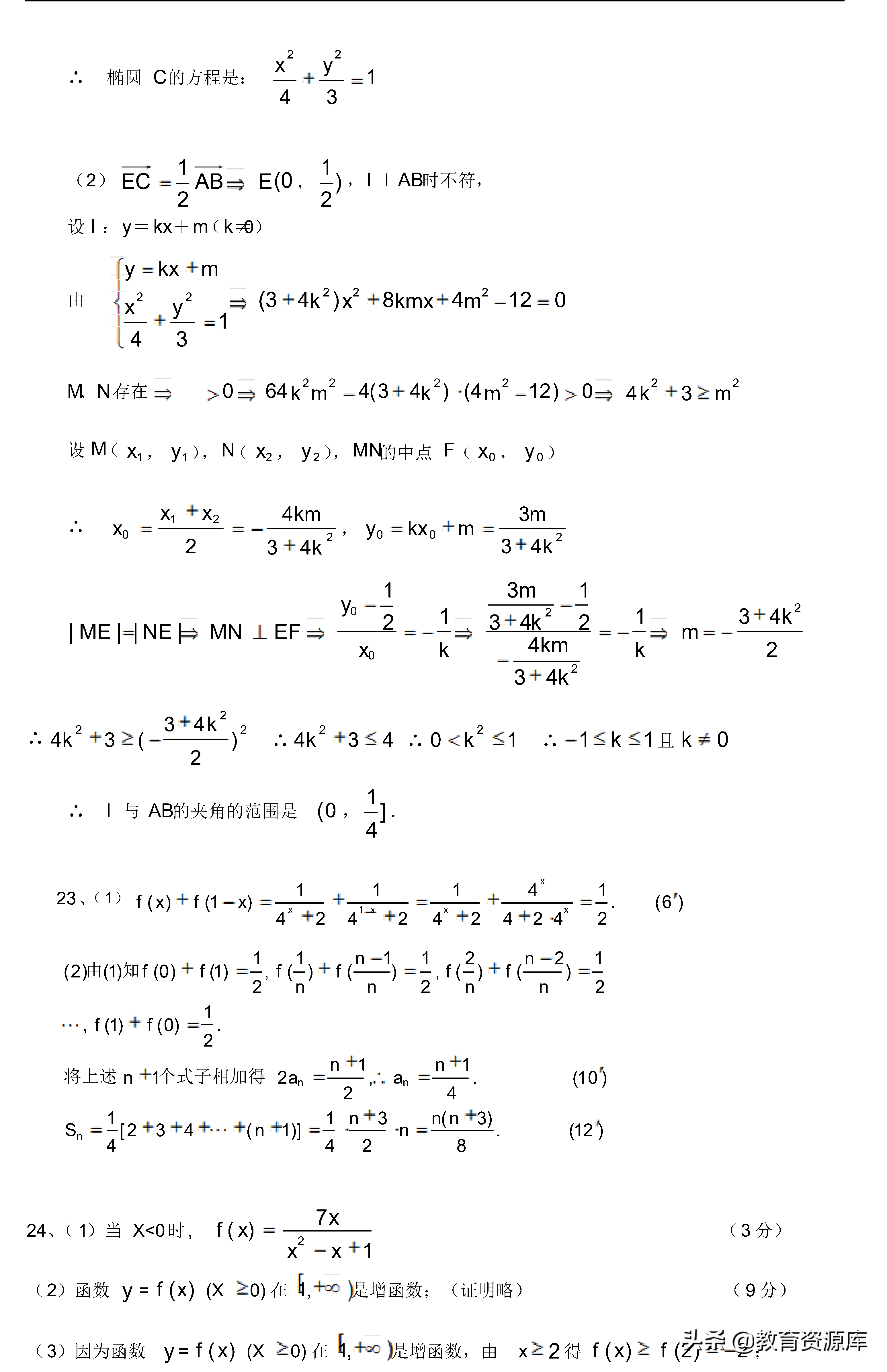高中数学：历年高考数学压轴题集锦