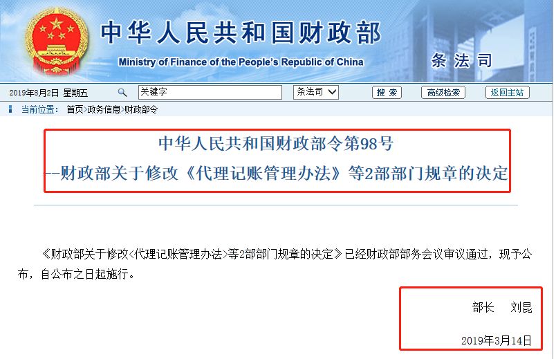 再见，个人代理记账！禁止兼职会计！4月30日前，所有机构必须完成这项工作！
