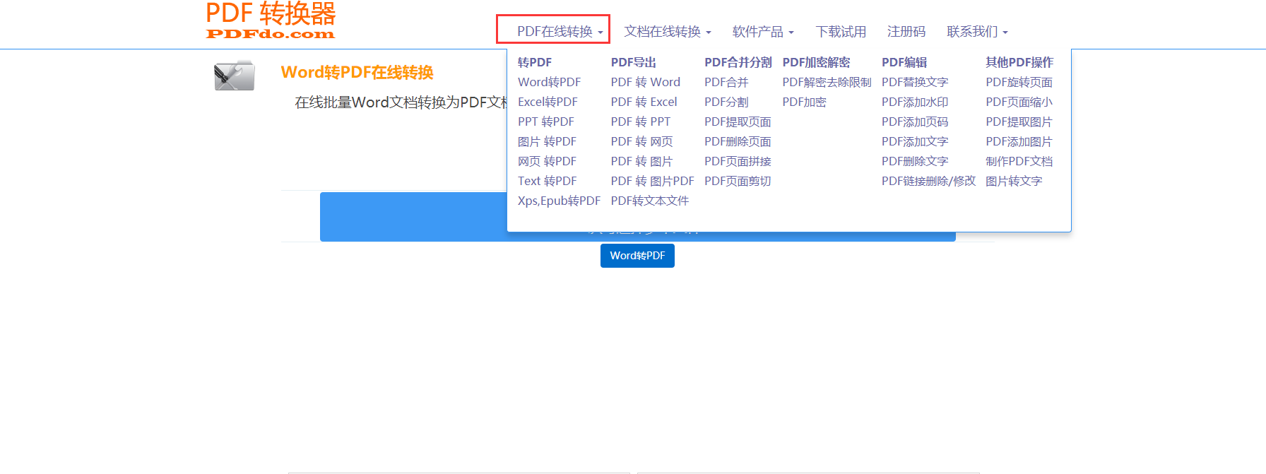 教你word、excel、ppt、pdf、ceb等格式免费转换，从此告别苦恼