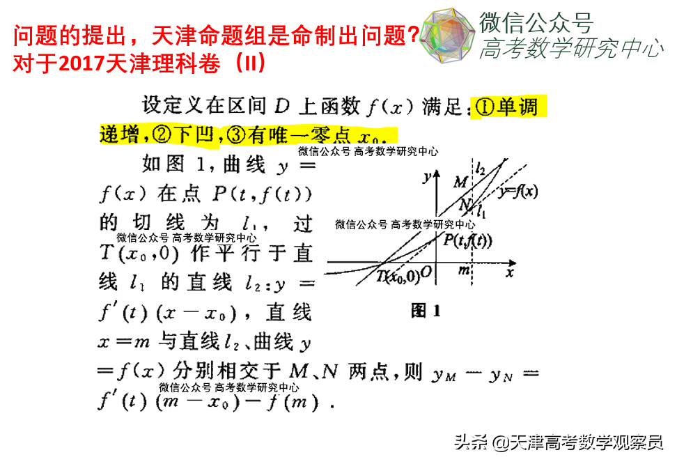 天津高考数学热点分析-深入分析17年天津理科导数第三问