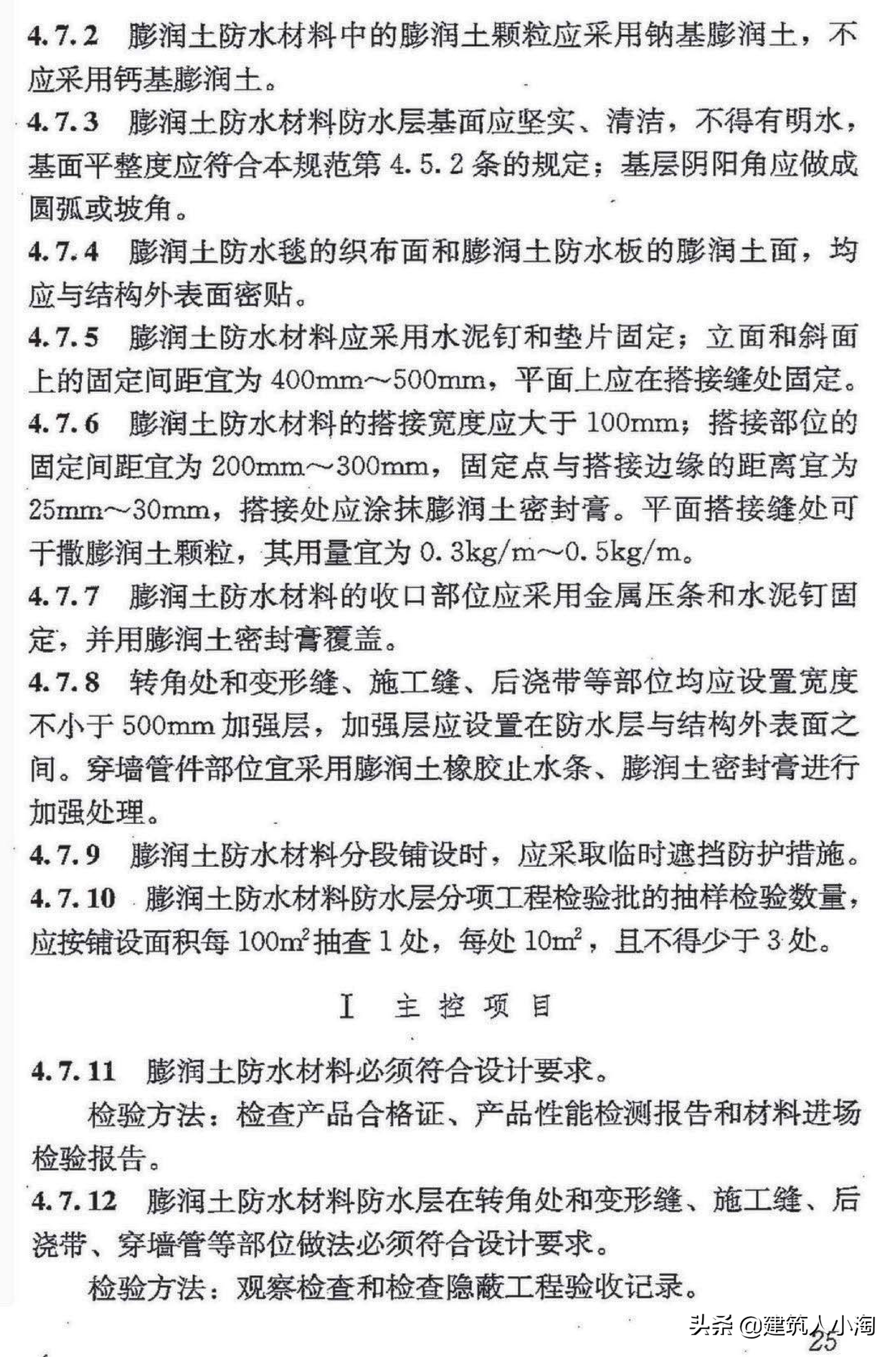 【规范分享】地下防水工程质量验收规范（GB50208-2011 ）