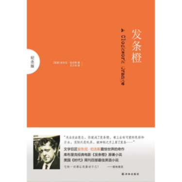 《发条橙》——饱受争议下荒诞且自由的浪漫主义情怀