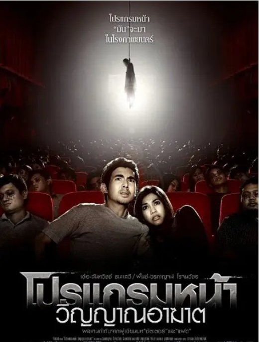 泰国十大恐怖片，你敢挑战么？
