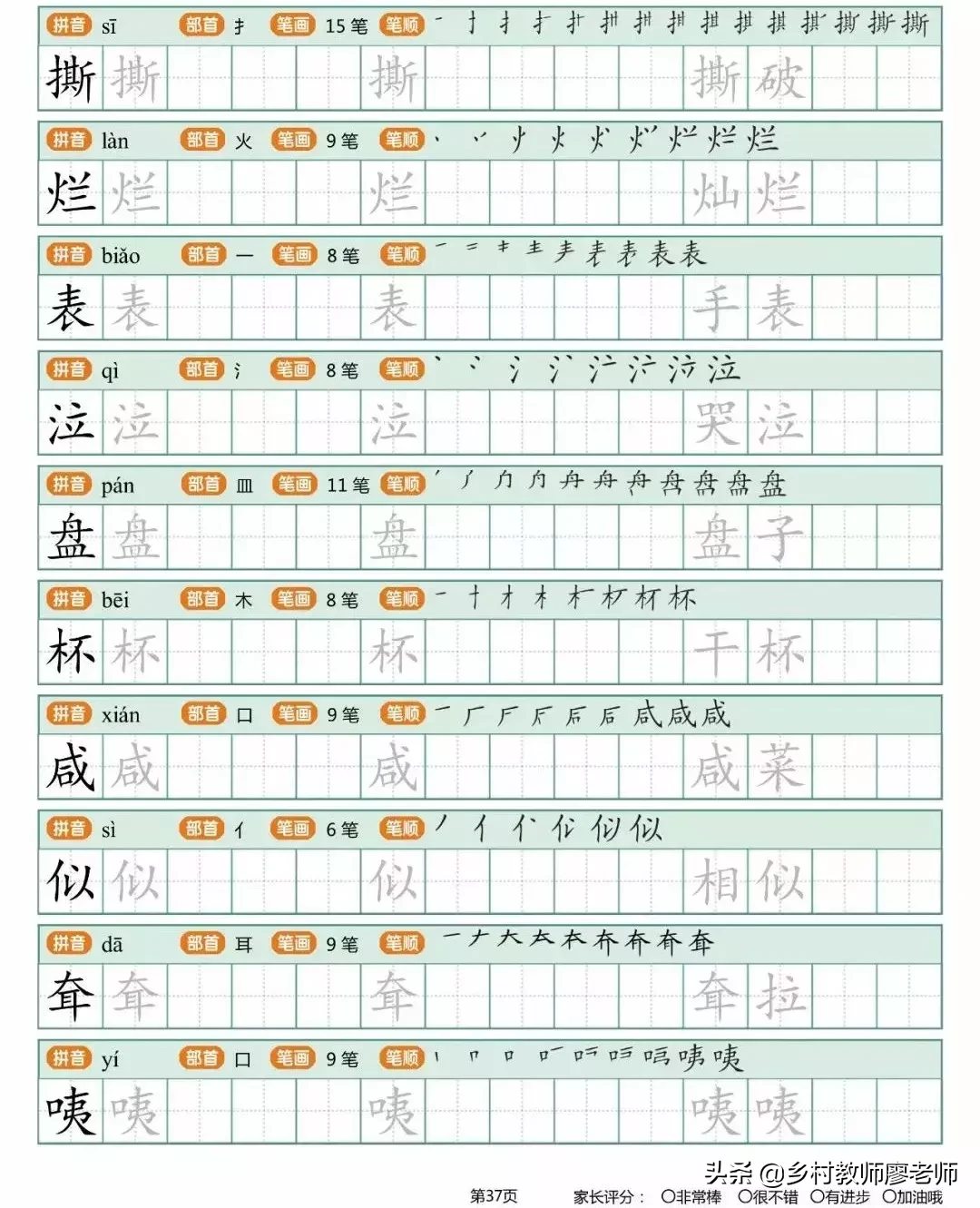 小学二年级下册生字字帖 有笔顺带组词的哦 快为孩子收藏吧