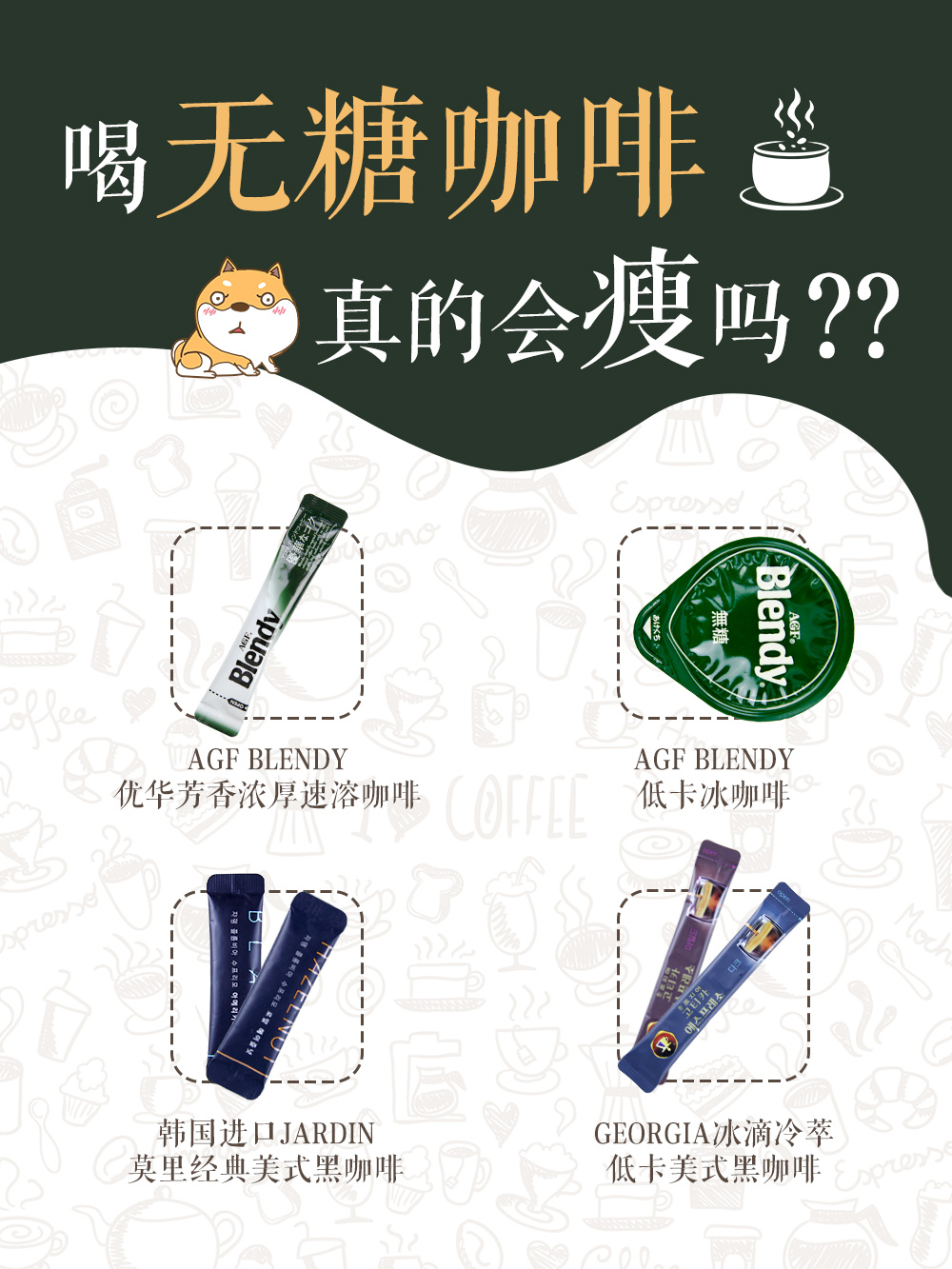 减肥咖啡排行榜：十款燃脂神器，轻松瘦身新选择
