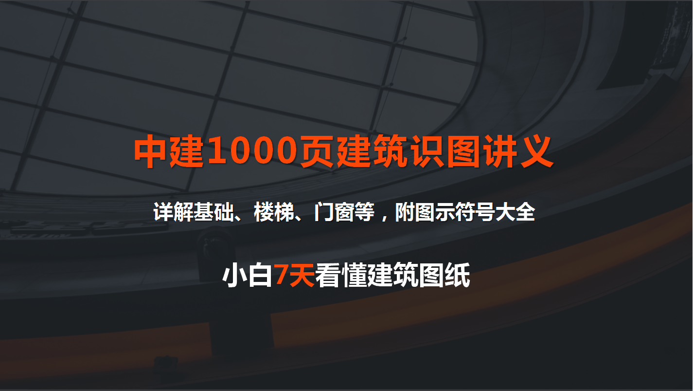 轻松看懂装修图纸，施工不再愁