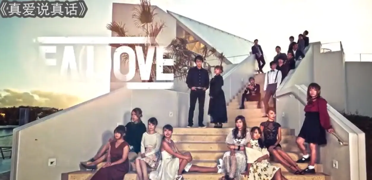 大尺度综艺节目（日本黑历史相亲）