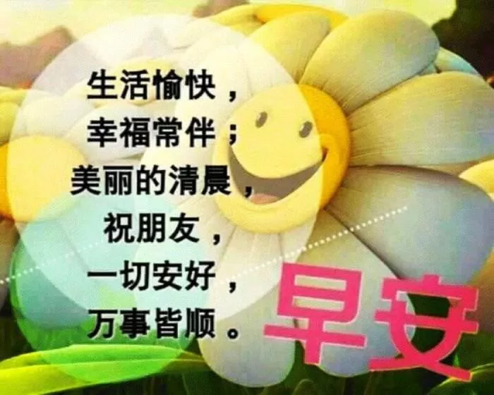 爱洒每一天，情暖每一天，好运永远伴随你，早晨好