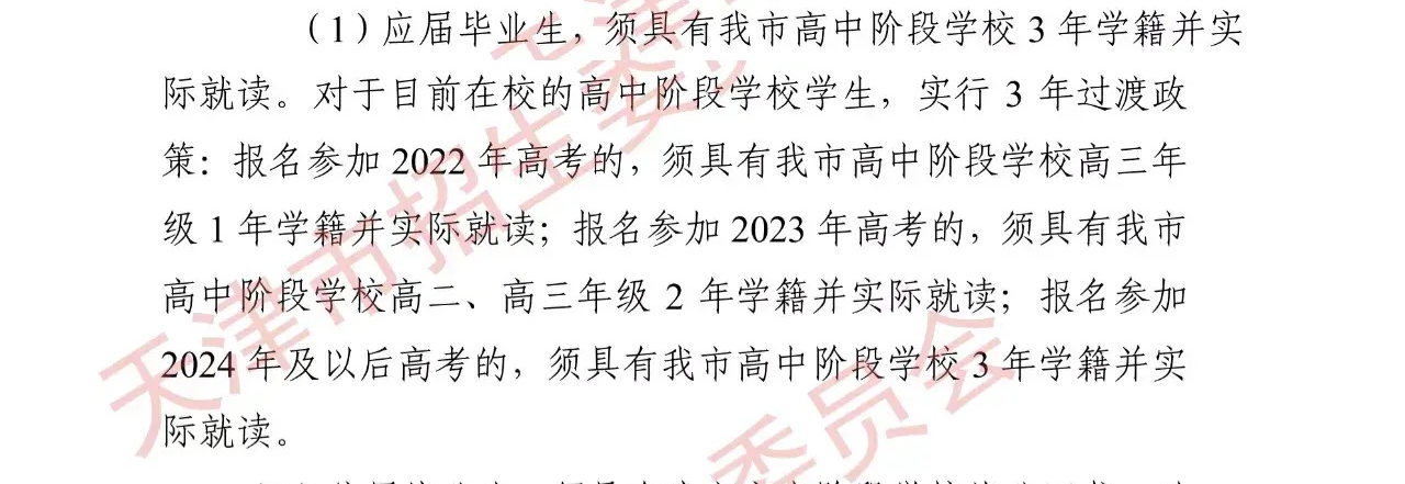 要求三年学籍户籍，天津出台新政策，高考移民彻底慌了