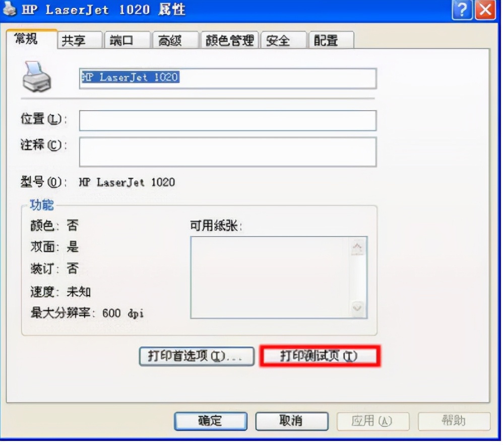 惠普1010打印机驱动怎么安装（打印机安装教程简易学）