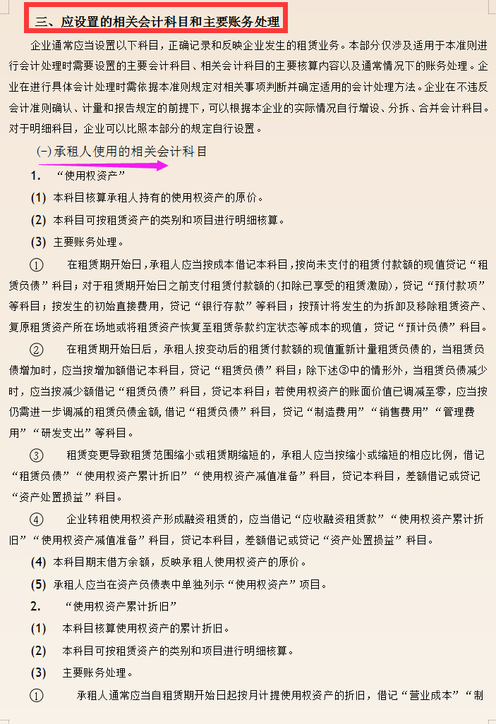 快瞅瞅会计科目表更新了,最新企业会计准则和会计科目,附账务处理