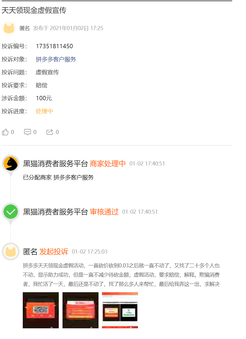 拼多多的“助力領(lǐng)現(xiàn)金”套路，你中招了嗎？