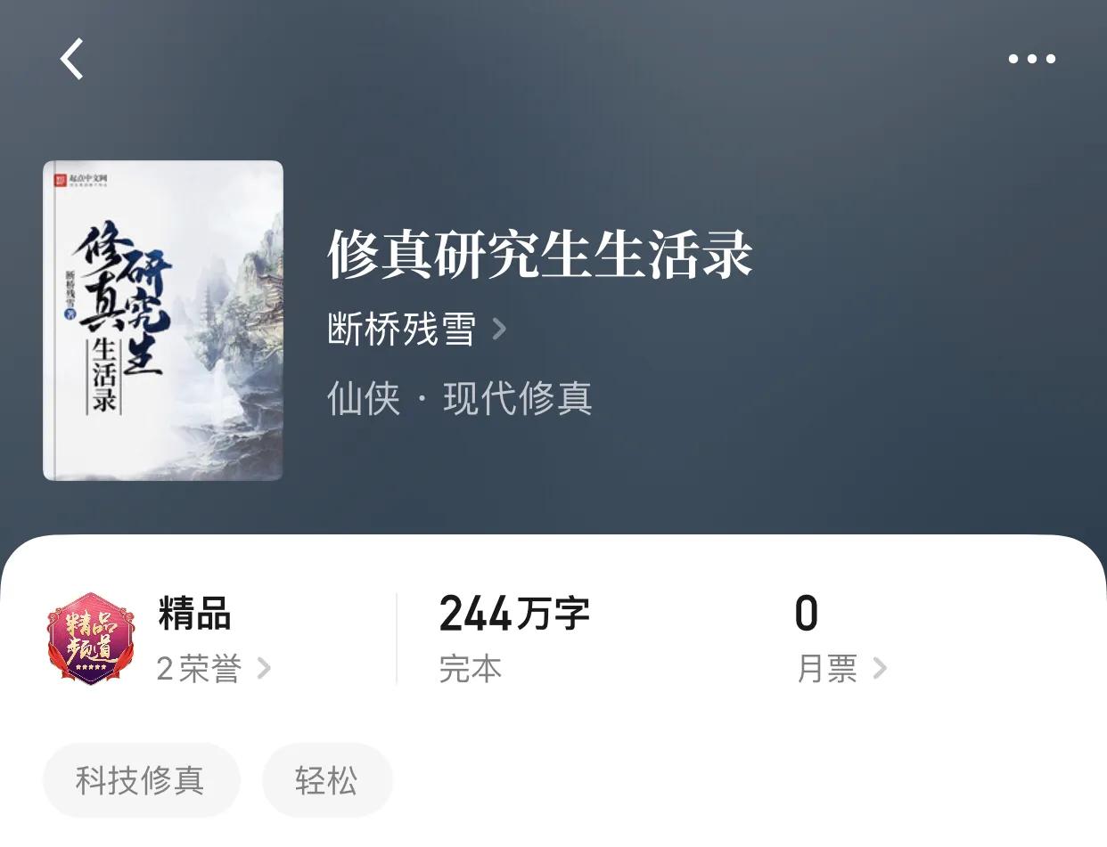 八本技术修仙小说，用传统有啥意思，不一样才能成为不一样