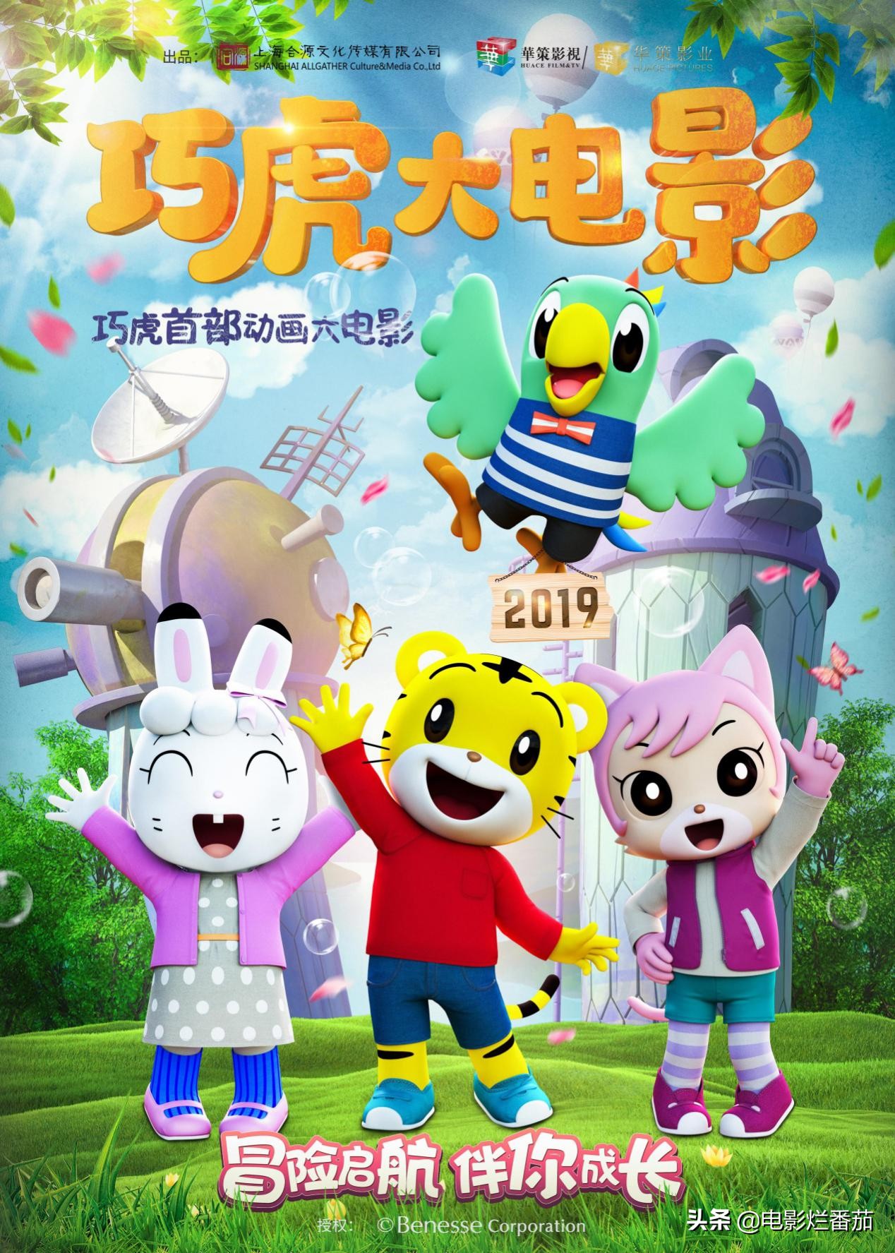 巧虎动画电影好看吗