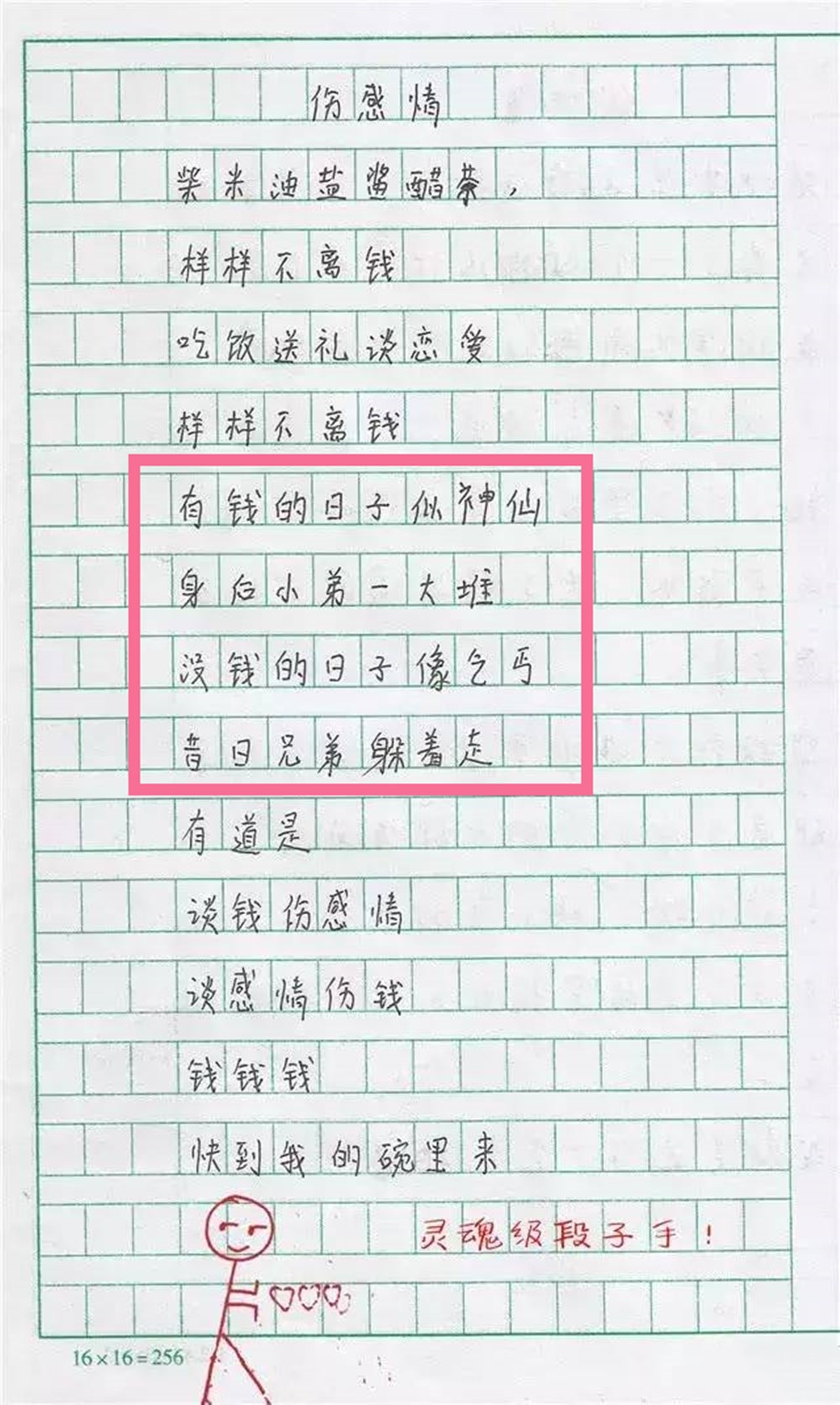 小学生用数字写打油诗，“5发4绝不3心2意”，老师：预谋已9