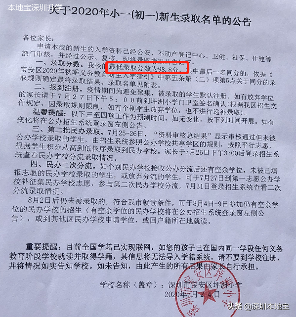 放榜啦！2020年宝安学位申请录取结果出炉！最低录取分数也出来了