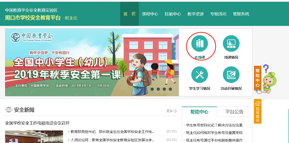 安全教育平台操作流程简介(教师端)(本校内部交流使用)